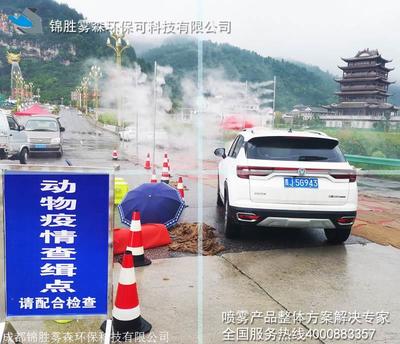 養(yǎng)殖場車輛消毒通道,公路動物防疫噴霧消毒設備